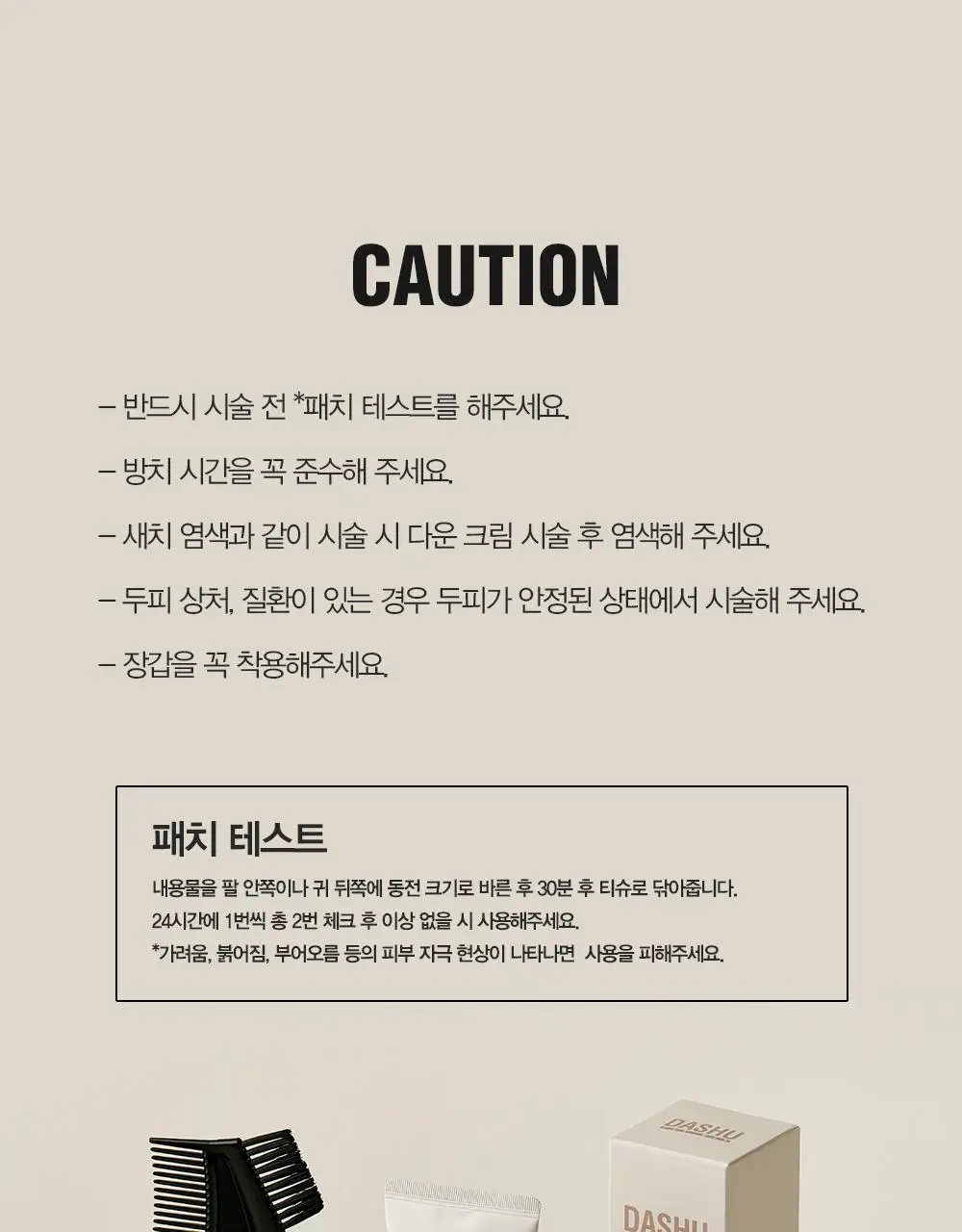 [변우석 Pick]다슈 포 맨 단백질 다운 크림 100ml 상세페이지 24